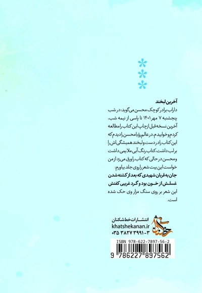 رشادت در سیستان